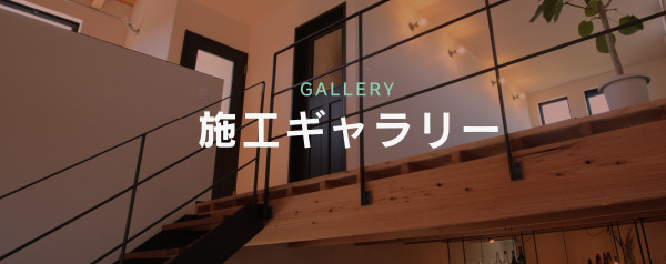 施工ギャラリー | 福岡、北九州市、小倉 | 株式会社DKデザイン（ディーケーデザイン）