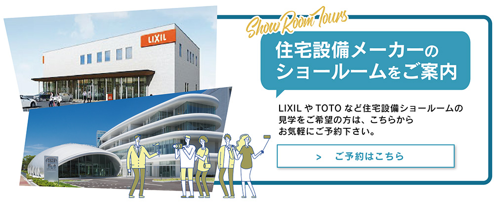 ショールーム見学