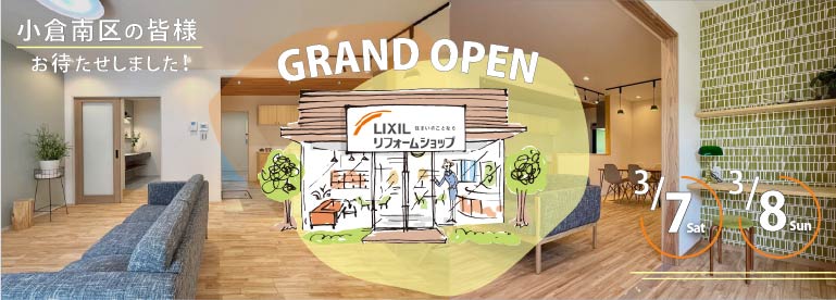 グランドオープン