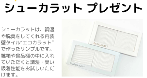 シューカラット